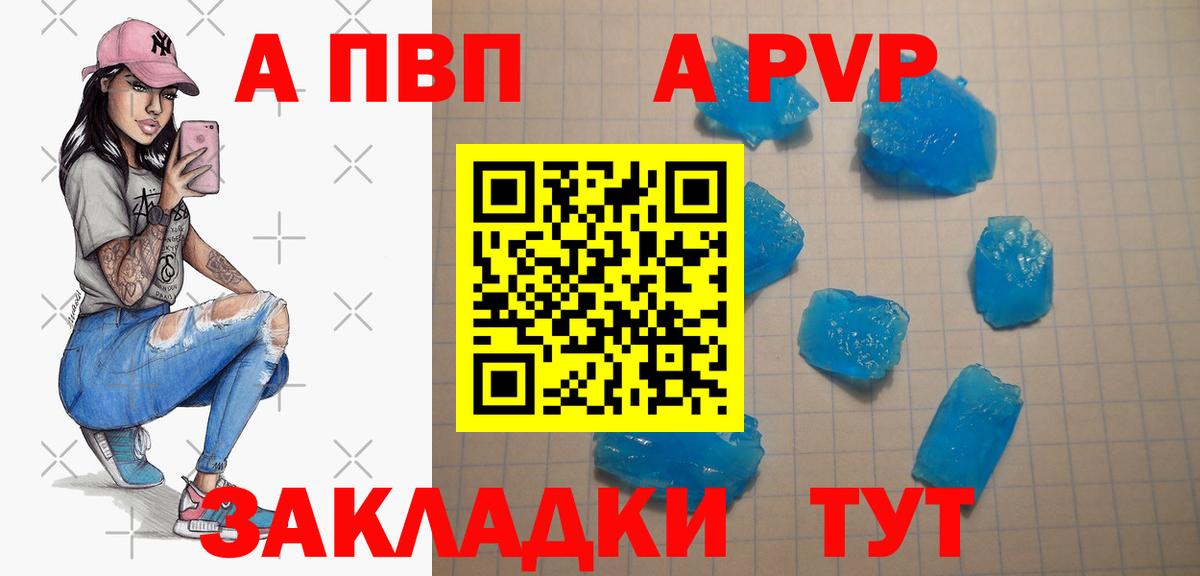 A-PVP Crystall Ижевск