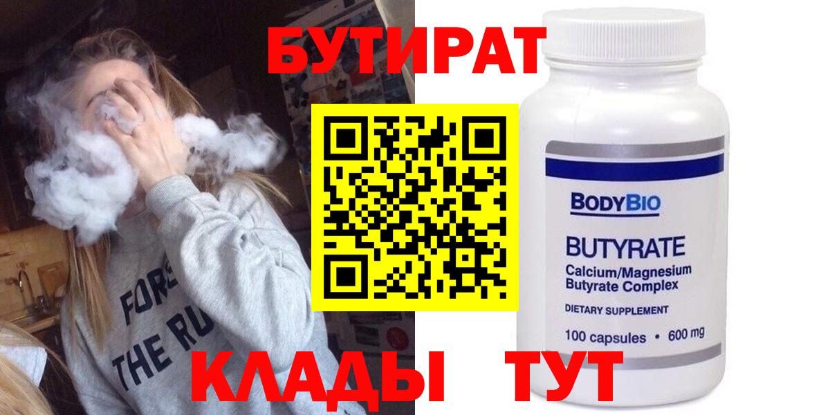 БУТИРАТ бутандиол Ижевск
