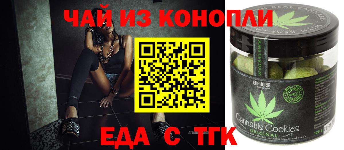 Еда ТГК марихуана  Вход с VPN  Ижевск 