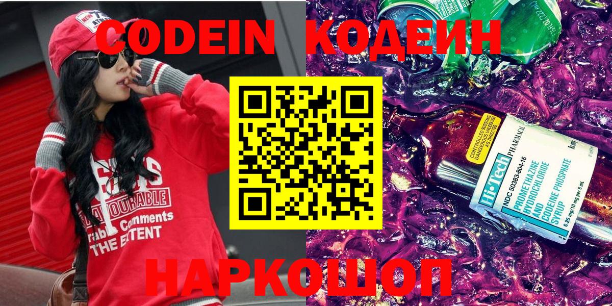 Codein Purple Drank  Вход с VPN  Ижевск  Codein напиток Lean (лин) 