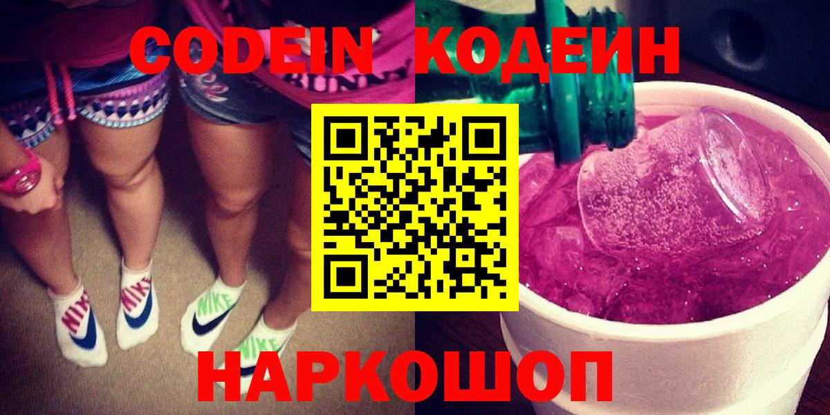Кодеин Purple Drank Ижевск