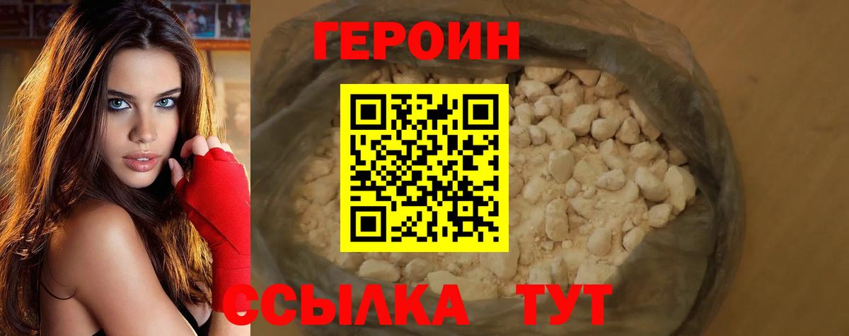 Героин VHQ Ижевск