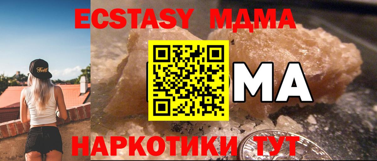 МДМА кристаллы  МДМА Molly  Вход с VPN  МДМА  Ижевск 