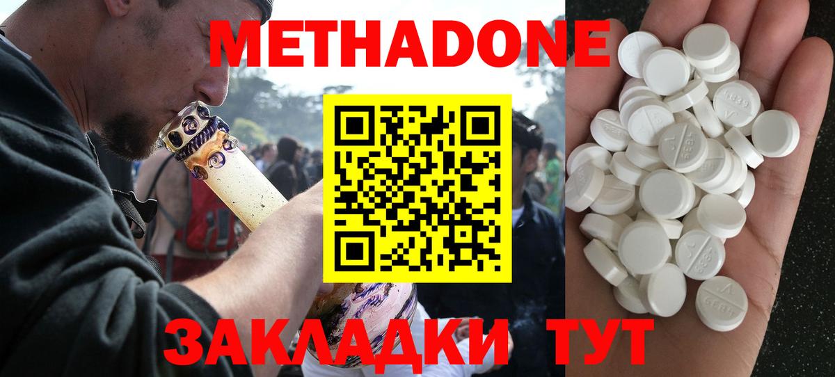 МЕТАДОН methadone  МЕТАДОН мёд  Ижевск  Вход с VPN 
